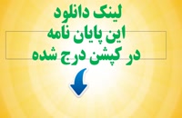 دانلود پایان نامه ارشد:بررسی حقوقی فرزندخواندگی با تکیه بر قوانین حمایت از کودکان در ایران