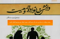 دانلود کتاب تنظیم خانواده جمعی از نویسندگان