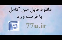 پایان نامه ارشد با موضوع:تاثیر مجازات زندان بر میزان جرایم...