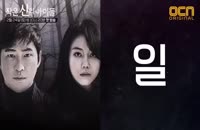 تیزر چهارم سریال کره ای فرزندان یک خدای کوچکتر - Children of a Lesser God 2018