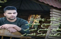 دانلود آهنگ جدید و زیبای امیرحسین محمدی با نام چشیات