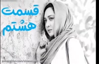 دانلود قسمت هشتم سریال ممنوعه - تهران سانگ | Teh-Song