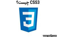 CSS3  چیست و چه تفاوتی با CSS دارد؟