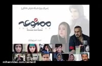 دانلود رایگان سریال ایرانی| (سریال ممنوعه) | (قسمت چهارم)