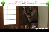 قسمت بیست سریال ساخت ایران 2 | دانلود سریال ساخت ایران به صورت یکجا
