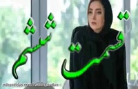 دانلود قسمت ششم سریال ممنوعه - سایت دانلود سریال ایرانی