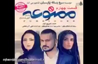 دانلود قسمت پنجم سریال ممنوعه با کیفیت FULL HD ( کامل ) قانونی از مووی ایران مناسب برای گوشی