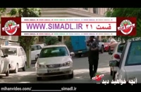 دانلود ساخت ایران 2 قسمت 21 کامل (دانلود)|(سریال) قسمت 21 ساخت ایران 2