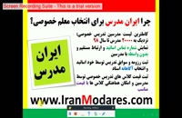 بهترین و بزرگترین سایت تدریس خصوصی ایران