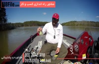 دوره آموزش ماهیگیری با قلاب-09130919446