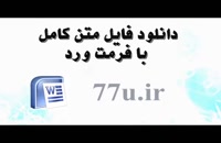 پایان نامه  عوامل انگیزشی و  سطح رضایت گردشگران خارجی از سفر به استان کرم...