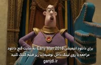 دانلود انیمیشن Early Man 2018 با زیرنویس فارسی