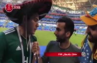 مصاحبه محمد حسین میثاقی با هواداران برزیل و مکزیک بعد از بازی در جام جهانی