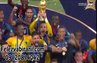 مراسم اختتامیه جام جهانی