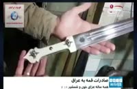 صادرات قمه و شمشیر زنجان به عراق در آستانه‌ی ماه محرم