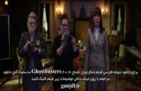 دانلود دوبله فارسی فیلم شکارچیان اشباح Ghostbusters 2016