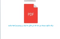 دانلود کتاب سازه در معماری محمود گلابچی