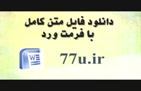 پایان نامه با موضوع تاثیر فعالیت های شرکت پشتیبانی امور دام در تنظیم بازار مرغ دراستان اصفهان