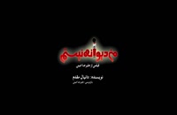 دانلود فیلم من دیوانه نیستم , ایران پارس ویدیو