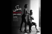 دانلود اهنگ فارسی سریال عشق سیاه سفید آهنگ بغلم کن بردیا صادقی