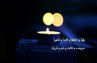 دعای سلامتی امام زمان علیه السلام (کیفیت 4K)