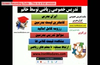 تدریس خصوصی ریاضی توسط معلم خانم در تهران و کل کشور