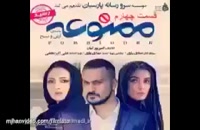 دانلود قسمت پنجم سریال ممنوعه با کیفیت FULL HD ( کامل ) قانونی از مووی ایران مناسب گوشی و کامپیوتر