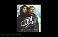 دانلود فیلم اسرافیل-ایرانی