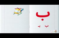 آموزش الفباي فارسي