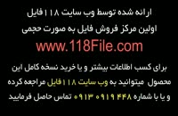 آموزش اجرای کفپوش اپوکسی 02128423118-09130919448 -wWw.118File.Com