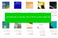 كتاب طراحی الگوریتم clrs فارسی + حل المسائل