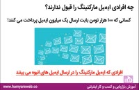 آیا ایمیل مارکتینگ در ایران مرده است؟