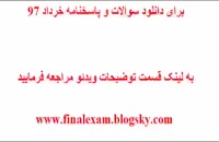پاسخنامه امتحان نهایی عربی 3 سوم 23 خرداد 97 (جواب سوالات)