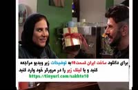 قسمت دهم 10 سریال ساخت ایران 2