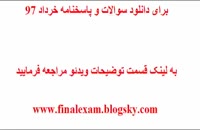 پاسخنامه امتحان نهایی زبان فارسی پیش دانشگاهی 7 خرداد 97 (جواب سوالات)
