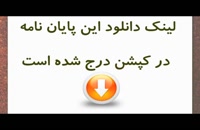 پایان نامه حقوق در مورد:تحلیل ماده 688 قانون مجازات اسلامی مصوب 1392(تهدید علیه بهداشت عمومی)...