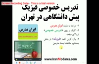 معلم تدریس خصوصی فیزیک پیش دانشگاهی در تهران