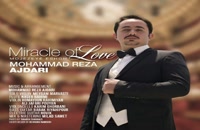 موزیک زیبای معجزه عشق از محمدرضا اژدری