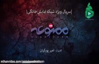قسمت یازدهم سریال ممنوعه (سریال) (کامل) | دانلود قسمت یازدهم 11 سریال - سریال ممنوعه - دانلود - ایرانی