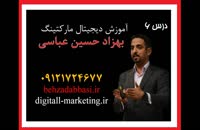 مدرس بازاریابی دیجیتال درس 6 بهزاد حسین عباسی