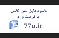 پایان نامه بررسی تاثیر سرمایه فکری بر صنعت بانکداری و عملکرد بانک‌های  ملت استان کرمانشاه