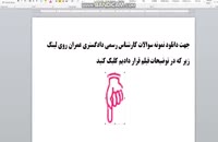 دانلود نمونه سوالات کارشناس رسمی دادگستری عمران | شمس خوانی