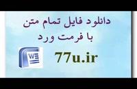 پایان نامه اصول حاکم بر جرایم منافی عفت در حقوق ایران و فقه اسلا...