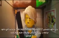انیمیشن The Lego Ninjago Movie 2017 دوبله فارسی