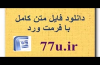 دانلود فایل متن کامل پایان نامه ها در مورد مراکز فرهنگی