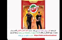 دانلود قسمت 14 سریال ساخت ایران 2