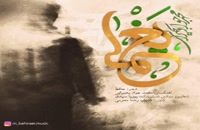 دانلود آهنگ جدید و زیبای محمدجواد بحیرایی با نام یغما