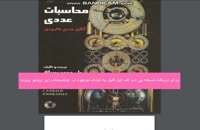 دانلود کتاب محاسبات عددی جرالد فارسی