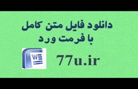 پایان نامه بررسی رابطه اندازه موسسه حسابرسی و کیفیت حسابرسی در شرکت های پذیرفته شده در بورس اوراق بهادار تهران