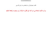 دانلود کتاب ایمونولوژی ابوالعباس به زبان فارسی